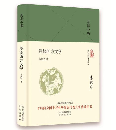 大家小书 漫谈西方文学 商品图0