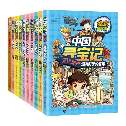 中国寻宝记-文化遗产