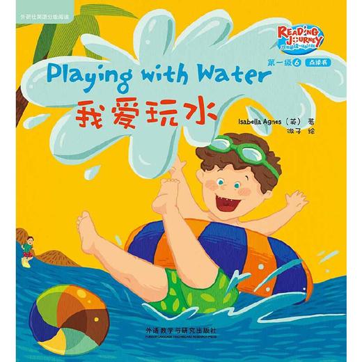 悠游阅读·成长计划 第一级6(外研社英语分级阅读)(读物6册+指导手册1册+CD光盘1张 点读版) [3-6岁] [Reading Journey] 商品图5