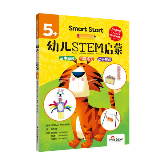 Smart Start 幼儿STEM启蒙（3+4+5+）stem课程 幼儿数学思维训练 Evan-Moor聪慧启蒙系列 商品图3