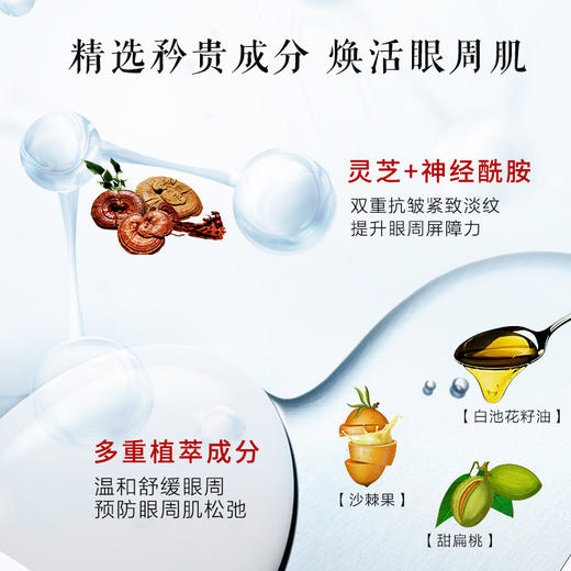 【片仔癀】灵芝多效修护眼霜淡化鱼尾纹细纹紧致淡黑眼圈补水30g 商品图2