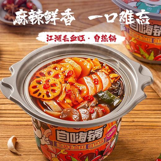 【自嗨锅】江湖毛血旺自热锅（鸭血）311g*2桶  商品图1