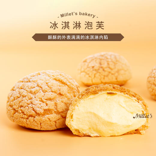 冰淇淋泡芙 | 酥酥的外表满满的冰淇淋内馅！提前1天预定（配送时间：下午2点后可选） 商品图2