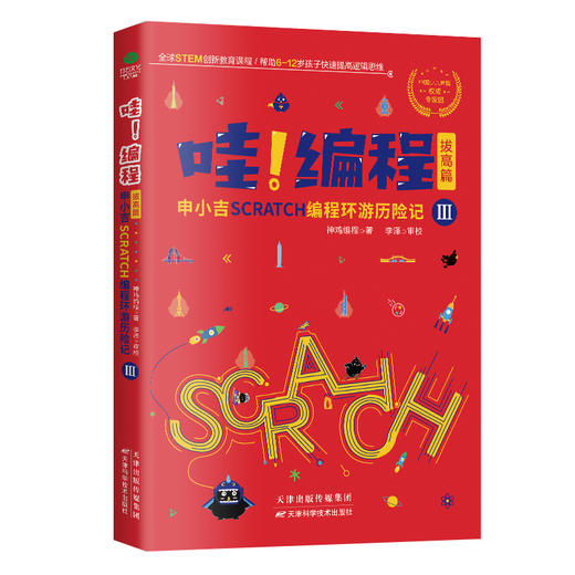 哇！编程（全4册）  6位大咖创新+298个编程积木+39张逻辑思维导图+86个精选趣味项目+35个有趣故事+27个国际大都市环游 商品图4