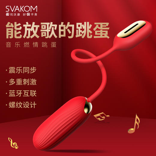 司沃康svakom缪斯遥控音乐跳蛋女用高潮情趣用具 商品图2