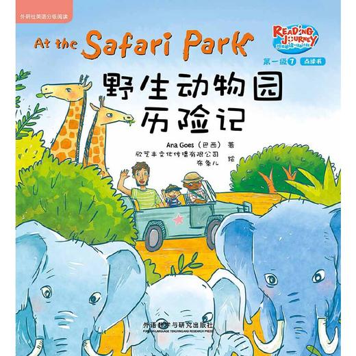 悠游阅读·成长计划 第一级7（点读书）（6册读物+1张CD+亲子共读指导手册） 商品图6