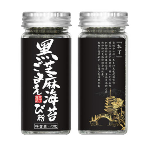 【品牌直供】本丁婴儿辅食无盐调味品黑芝麻海苔粉40gJPY带授权招加盟代理 商品图0