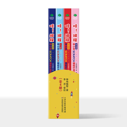 哇！编程（全4册）  6位大咖创新+298个编程积木+39张逻辑思维导图+86个精选趣味项目+35个有趣故事+27个国际大都市环游 商品图6