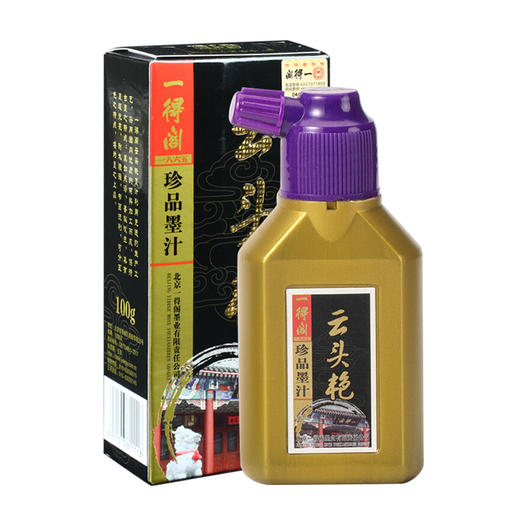 一得阁珍品墨汁云头艳100克书法拓边款墨汁乌金拓效果 商品图4