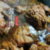 【伟诗亲做 | 秘制酱牛肉】800克 商品缩略图6