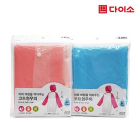 大创雨衣 Daiso Raincoat （M）-69501JPY带授权招加盟代理