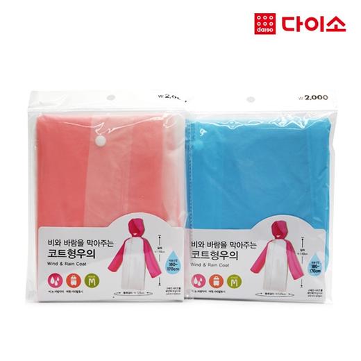 大创雨衣 Daiso Raincoat （M）-69501JPY带授权招加盟代理 商品图0