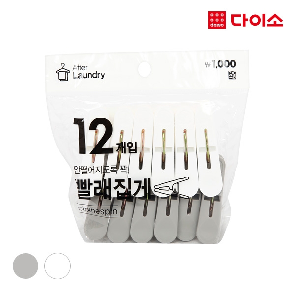 [Daiso] Style Clothespin 12P-58859大创  简约12枚 晾衣夹JPY带授权招加盟代理