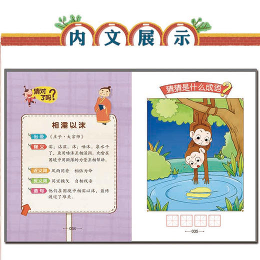 看图猜成语 商品图4