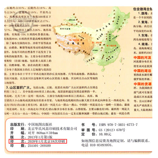 【竖版覆膜】中华人民共和国全图（竖版），0.86m x 0.59m，全景地图2020贴图大比例尺中国地图墙面装饰政区地形陆海疆域一体海岛分布单张学生用地理知识 商品图1