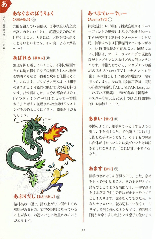 中商原版 将棋语辞典日文原版将棋語辞典将棋にまつわる言葉をイラストと豆知識でパシィーンと読み解く 中商原版 将棋语辞典日文原版将棋語辞典将棋にまつわる言葉をイラストと豆知識でパシィーンと読み解く