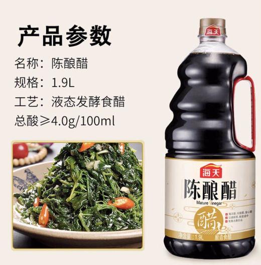 海天陈酿醋1.9L 商品图2