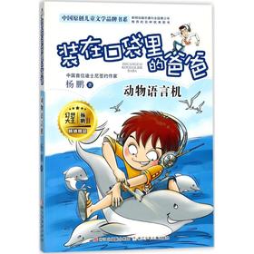 动物语言机