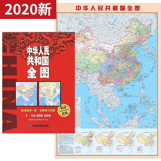 【竖版覆膜】中华人民共和国全图（竖版），0.86m x 0.59m，全景地图2020贴图大比例尺中国地图墙面装饰政区地形陆海疆域一体海岛分布单张学生用地理知识 商品图0