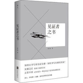 凌越《见证者之书》