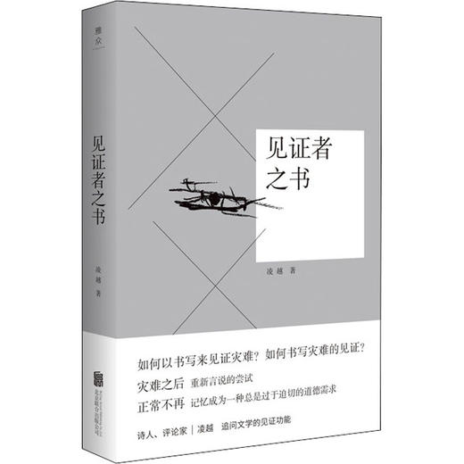 凌越《见证者之书》 商品图0