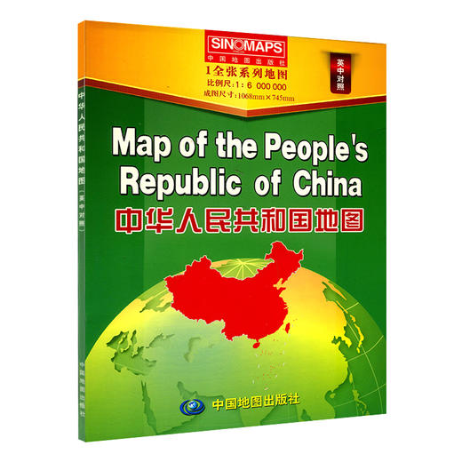 中国地图（外中对照），1.06m x 0.74m，（全开 盒装折叠版，大比例尺1：6 000 000，成图尺寸：1068mm*745mm） 2019版 商品图0