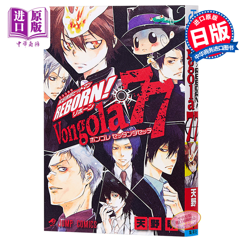 【中商原版】家庭教师HITMAN REBORN 官方角色书 公式书导读手册Von gola77 日文原版 家庭教師ヒットマンREBORN 公式キャラクターブック 天野明