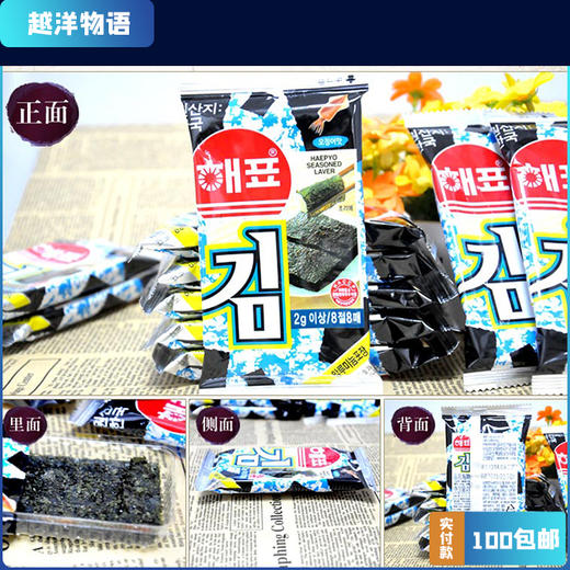 进口海牌 鱿鱼味 番茄味 芥末味海苔 2g×8包 商品图0
