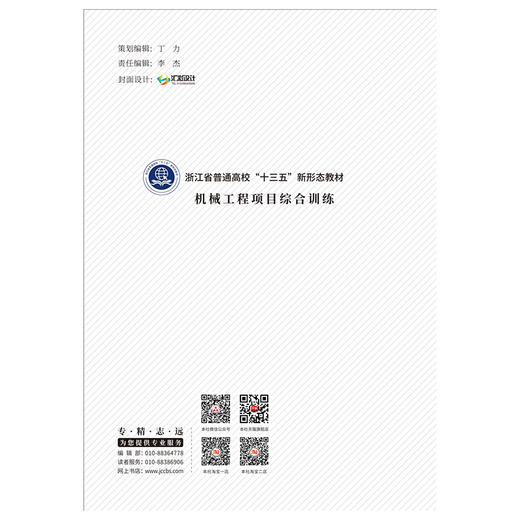 【新书 正版现货】机械工程项目综合训练（附学生练习册）徐振宇著 浙江省普通高校“十三五”新形态教材 商品图2