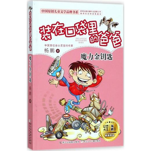 魔力金钥匙 商品图0