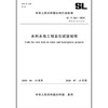SL/T 264—2020替代SL 264—2001水利水电工程岩石试验规程 (中华人民共和国水利行业标准) 商品缩略图0