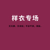 【样衣03】不退不换 商品缩略图0