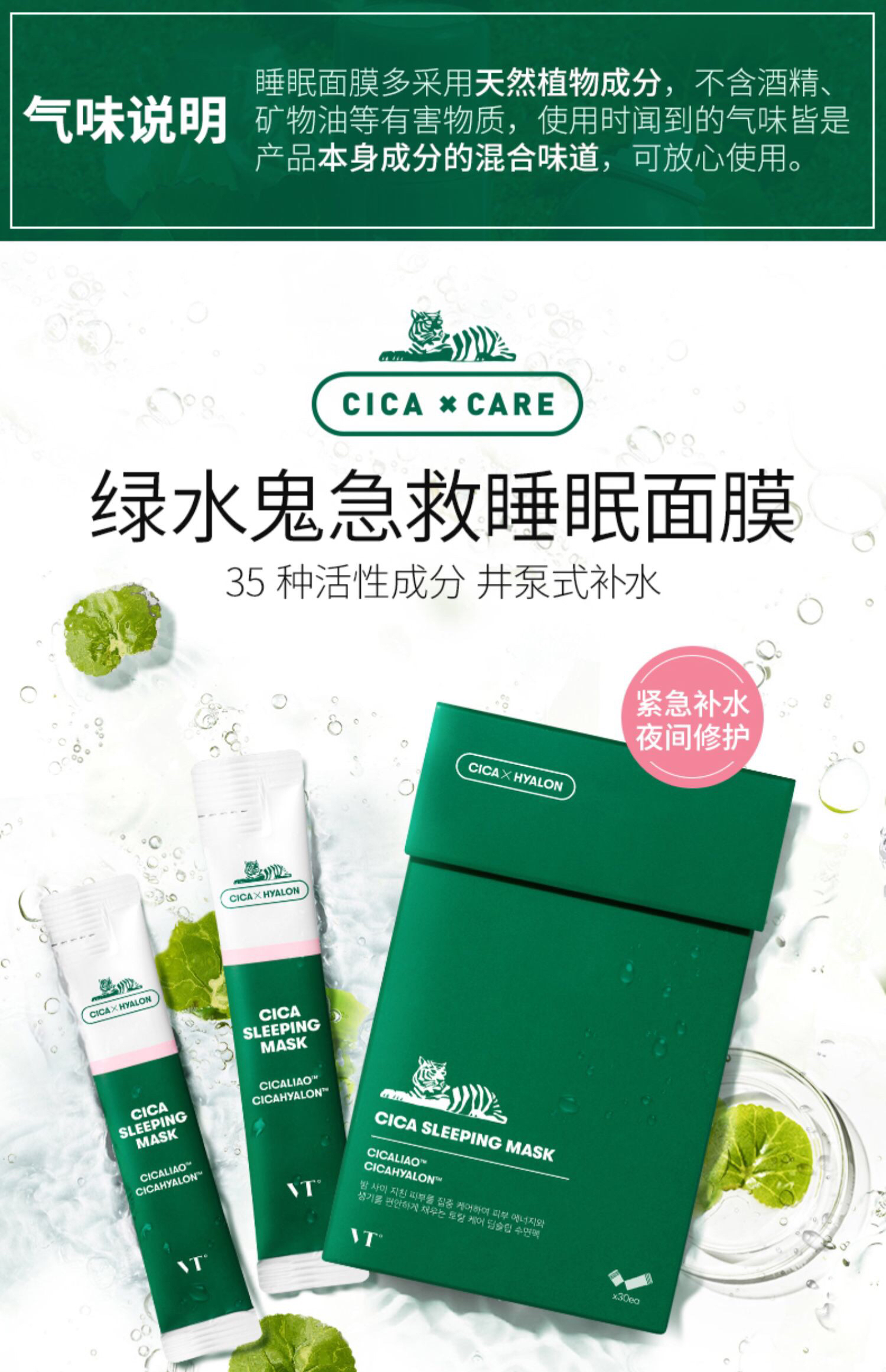 vt老虎积雪草睡眠面膜1盒30条