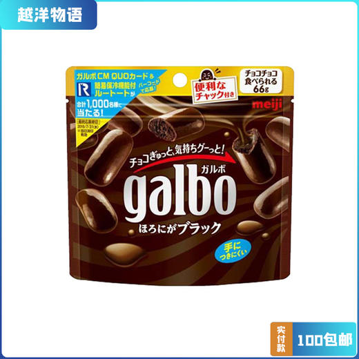 明治 meiji galbo 酥脆巧克力豆 66g 商品图0