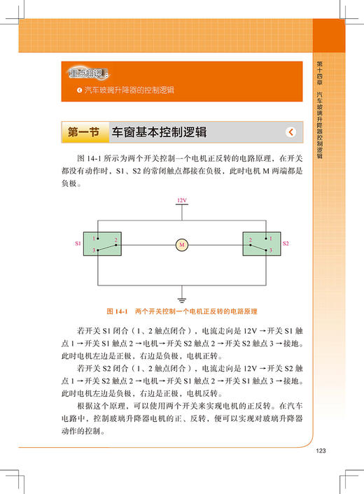 大力汽修学院指定培训教材：汽车电工电路 识图·分析·检测·诊断·维修（购书就送曹老师5节视频课） 商品图11