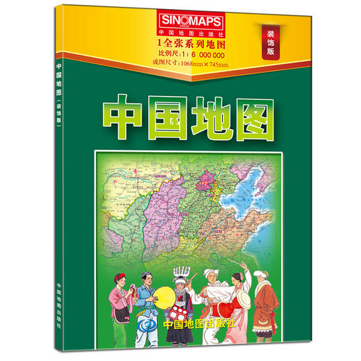 中国地图（装饰版），1.06m x 0.74m，盒装 全新设计内容丰富1.05*0.75米 商品图0