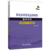 供电企业常见法律纠纷案例评析（电网规划、工程前期类） 商品缩略图0