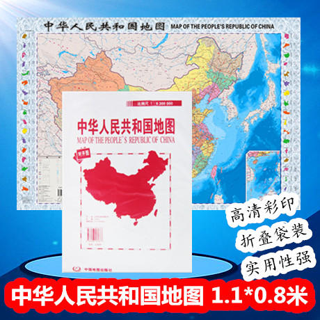 中华人民共和国地图，1.06m x 0.76m，中国政区地图人口面积 商品图1