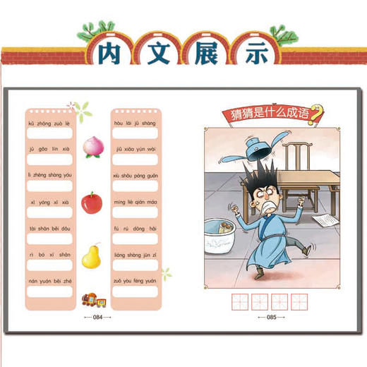 看图猜成语 商品图3