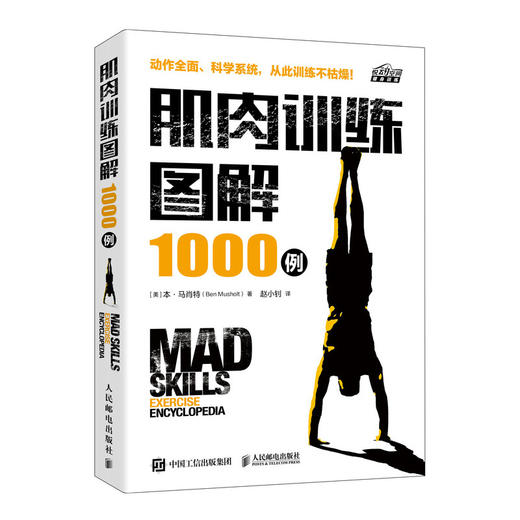 肌肉训练图解1000例 商品图0