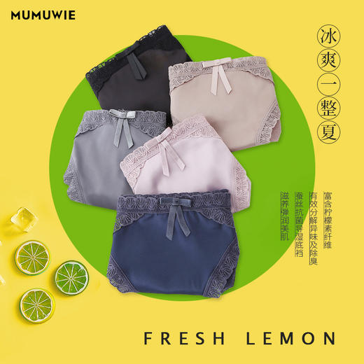 【第二盒半价】MUMUWIE柠檬酵素内裤 私处养护“面膜”，摆脱瘙痒、异味！舒适面料，透气、无痕！ 商品图0
