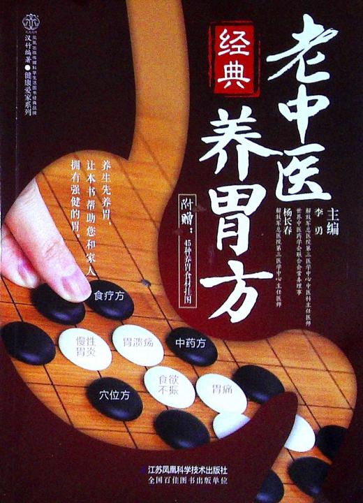 老中医经典养胃方