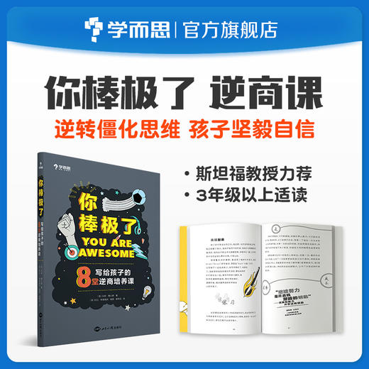 你棒极了！——写给孩子的8堂逆商培养课 原版引进自英国 英国亚马逊青少年心理类图书 商品图0