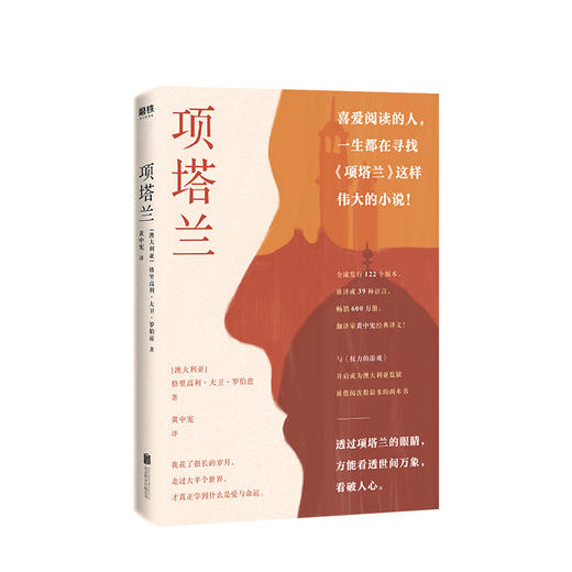 项塔兰 格里高利 大卫 罗伯兹 著 黄中宪 译 小说 商品图0