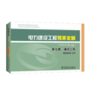 电力建设工程预算定额（2018年版）第七册 通信工程 商品缩略图0