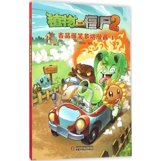 植物大战僵尸2吉品爆笑多格漫画.4 商品图0