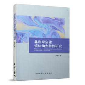 非定常空化流体动力特性研究