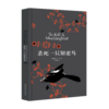 《杀死一只知更鸟》 商品缩略图0