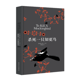 《杀死一只知更鸟》