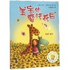 美宝的魔法花园/聪明豆绘本系列3 商品缩略图0